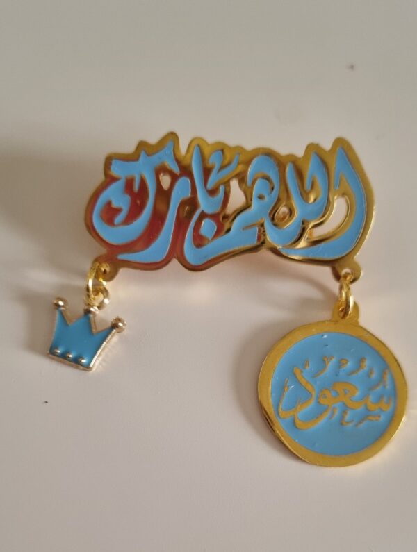 بروش  بيبي ......(سعود)